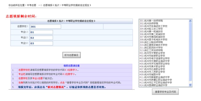 2015年杭州中考填报志愿系统操作说明5