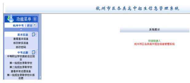 2015年杭州中考填报志愿系统操作说明3