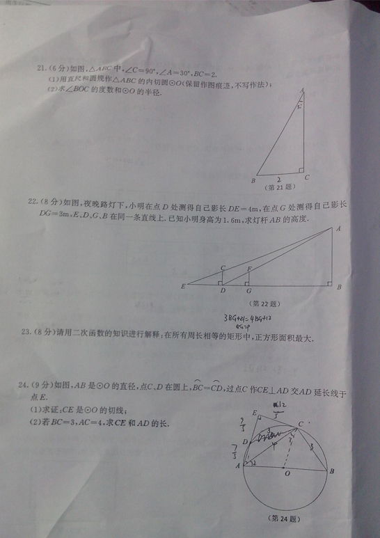 2015南京鼓楼区九年级期末数学真题4