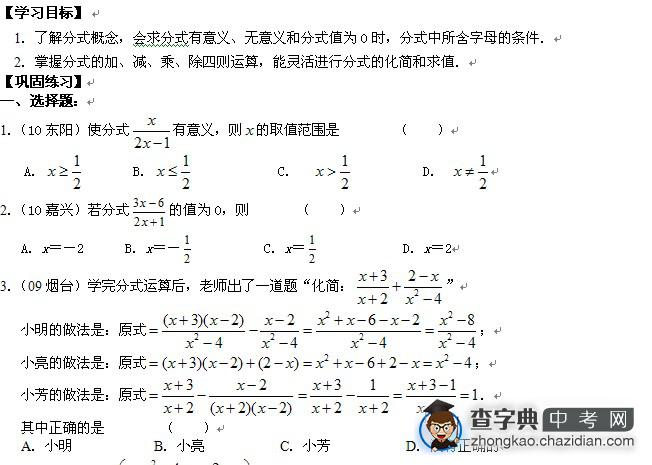 2012年中考数学复习专项精练：分式1