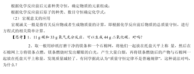 化学入门必备：初三化学质量守恒定律2