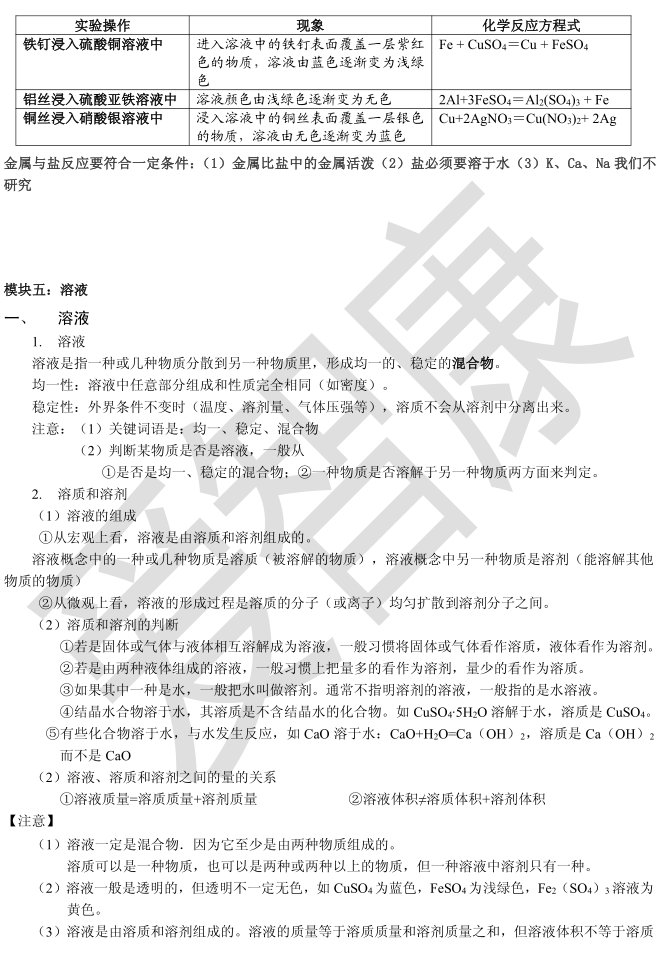 化学入门必备：初三化学基础知识7