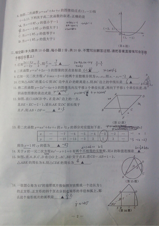 2015南京鼓楼区九年级期末数学真题2