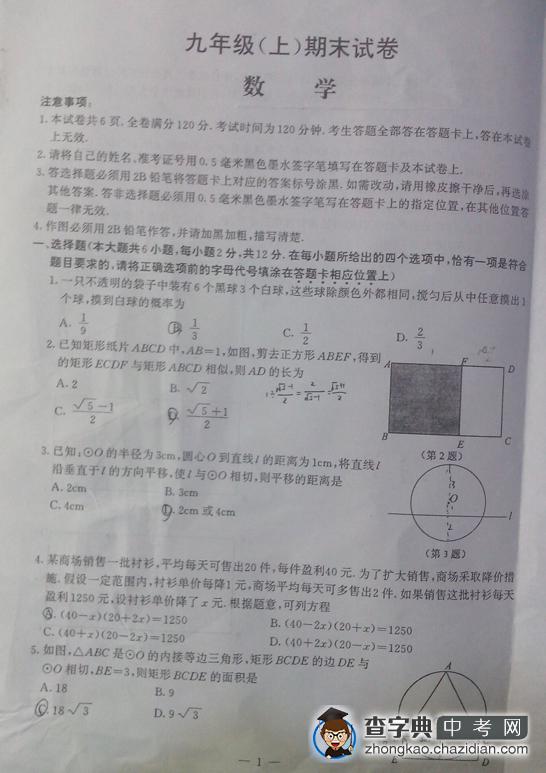 2015南京鼓楼区九年级期末数学真题1