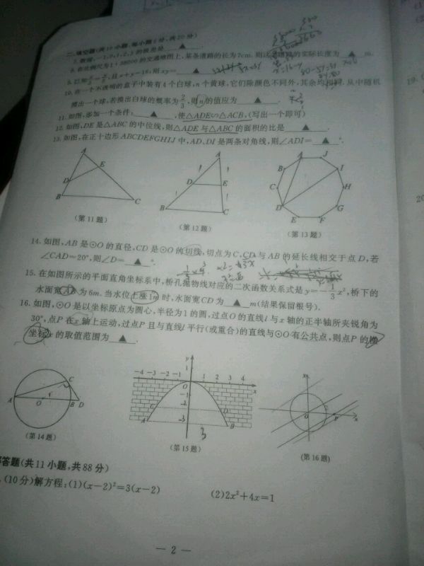 2015南京雨花区九年级期末数学真题2