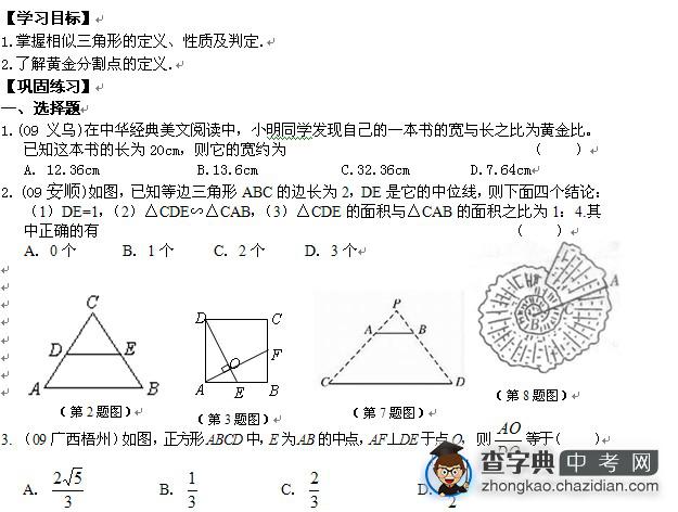 2012年中考数学复习专项精练：图形的相似（1）1
