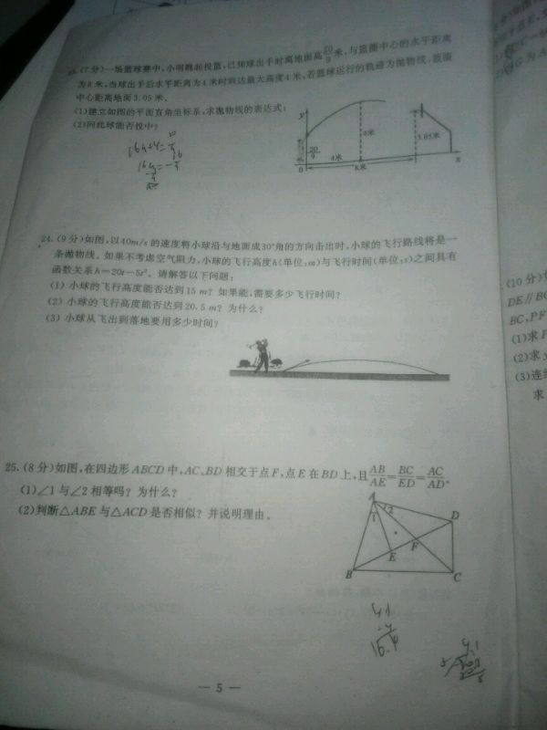 2015南京雨花区九年级期末数学真题5