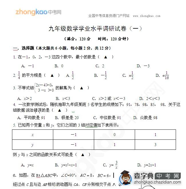 2014年南京市江宁区初三数学调研试卷一  1