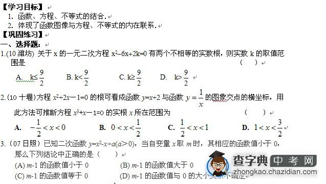 2012年中考数学复习专项精练：不等式、方程、函数的综合应用（1）1