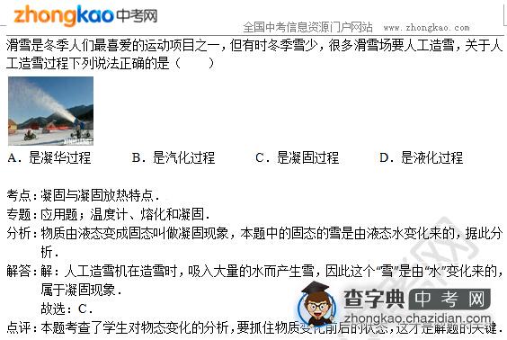 2015南京中考物理专题讲解：熔化和凝固1