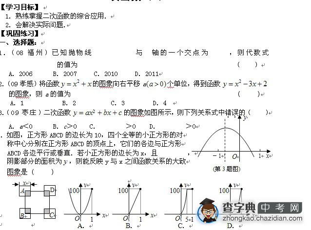 2012年中考数学复习专项精练：二次函数（2）1