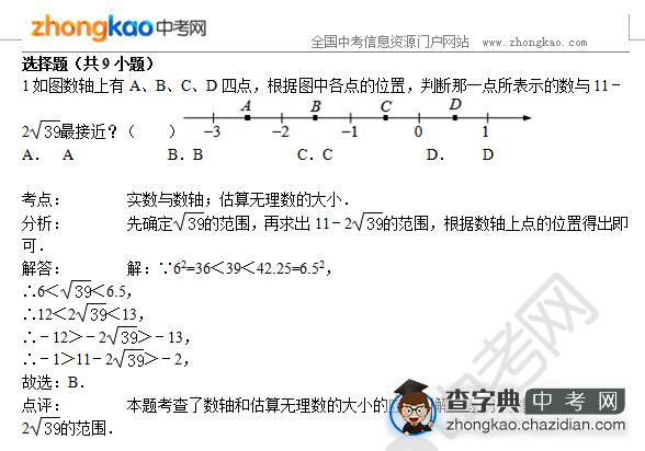 2015南京中考数学专题讲解：无理数与实数41