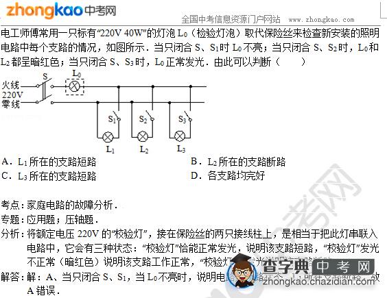 2015南京中考物理专题讲解：家庭电路的故障分析1