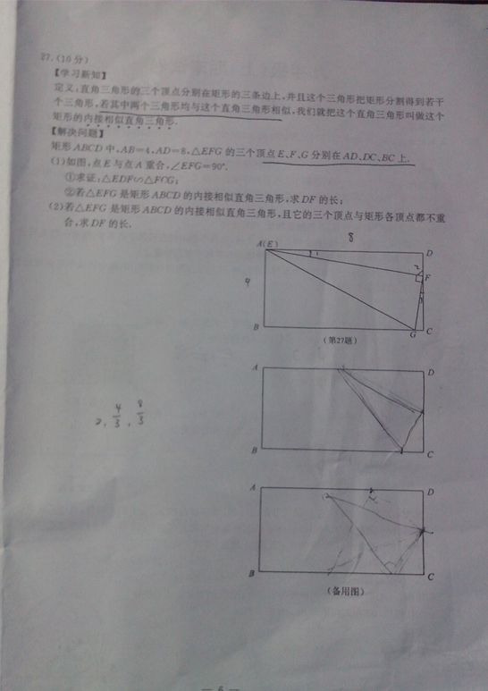 2015南京鼓楼区九年级期末数学真题6