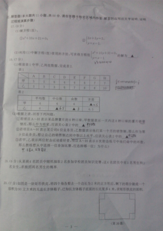 2015南京鼓楼区九年级期末数学真题3