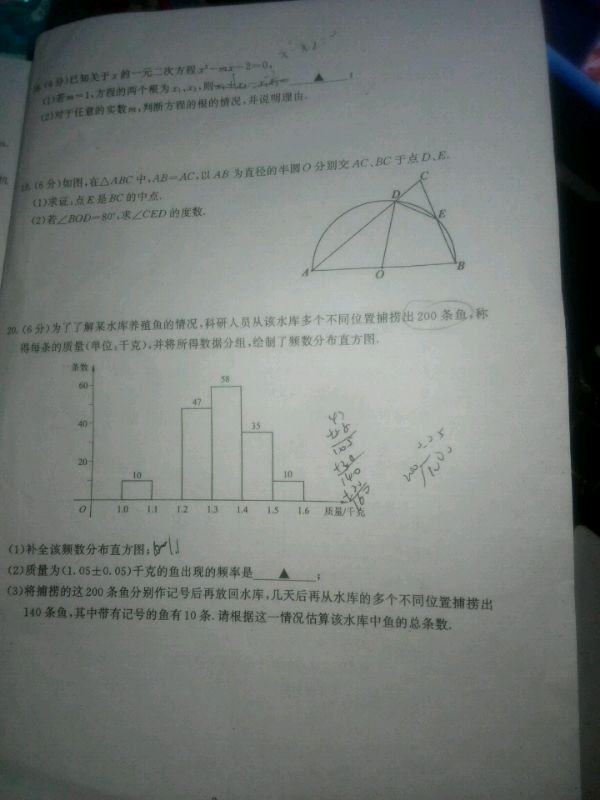 2015南京雨花区九年级期末数学真题3