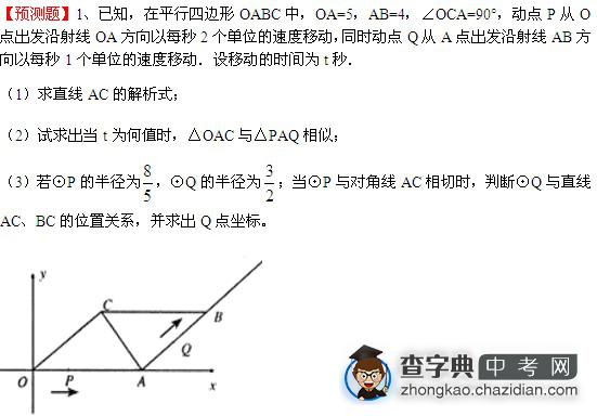 2010中考数学预测压轴题（16题有详解）1