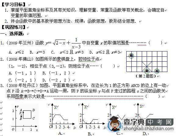 2012年中考数学复习专项精练：函数及其图像1
