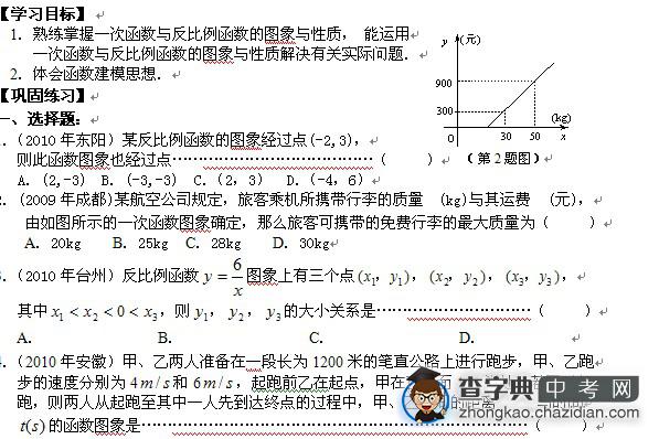 2012年中考数学复习专项精练：一次函数与反比例函数（2）1
