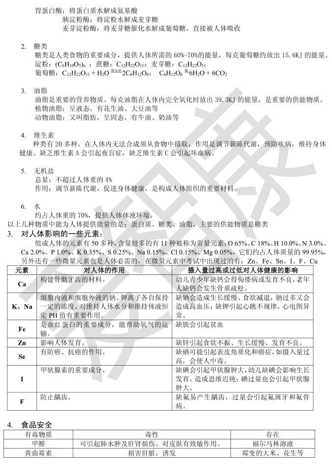 化学入门必备：初三化学基础知识9