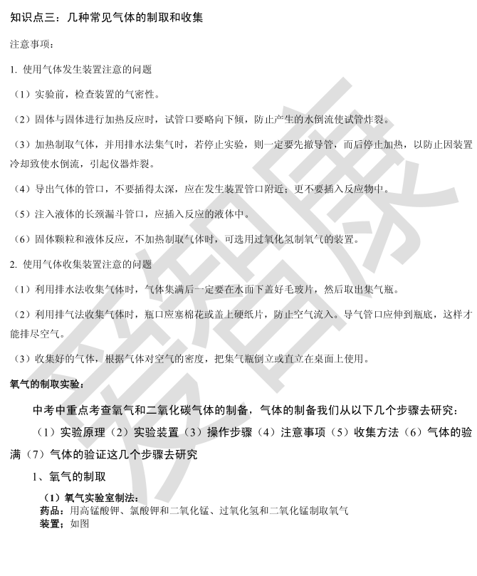 化学入门必备：初三化学实验基础6