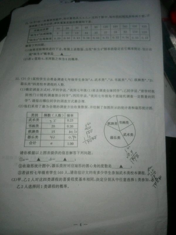 2015南京雨花区九年级期末数学真题4