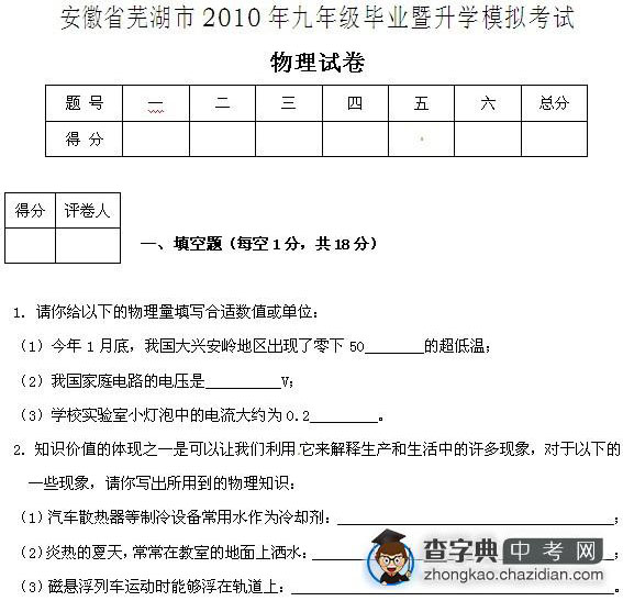 芜湖市2010年九年级升学模拟考试（物理）1