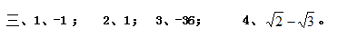 2015中考数学复习：实数单元测试题A（七）含答案2