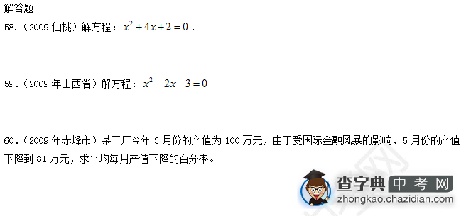 2015中考数学复习：一元二次方程真题练习——应用题（一）1