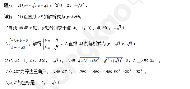 2015中考数学复习：求一次函数解析式课后练习题（五）2