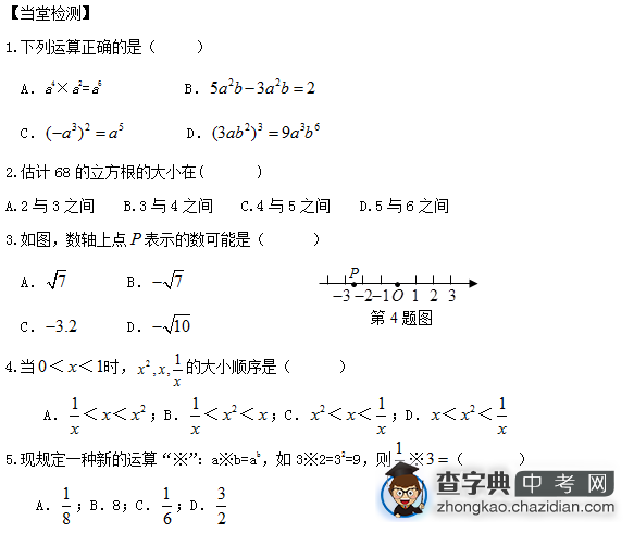 2015中考数学复习：实数的概念及运算当堂检测题B(一）1