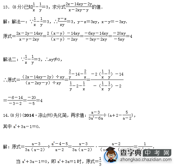 2015中考数学复习：分式单项自测题（四）含答案1