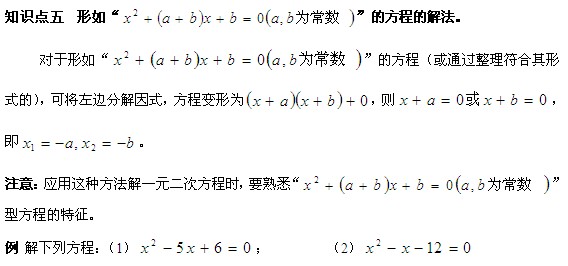 解一元二次方程：因式分解法、开平方法3