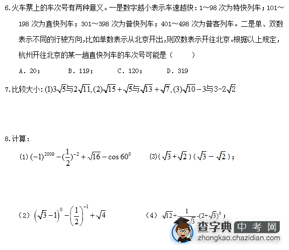 2015中考数学复习：实数的概念及运算当堂检测题B(二）1