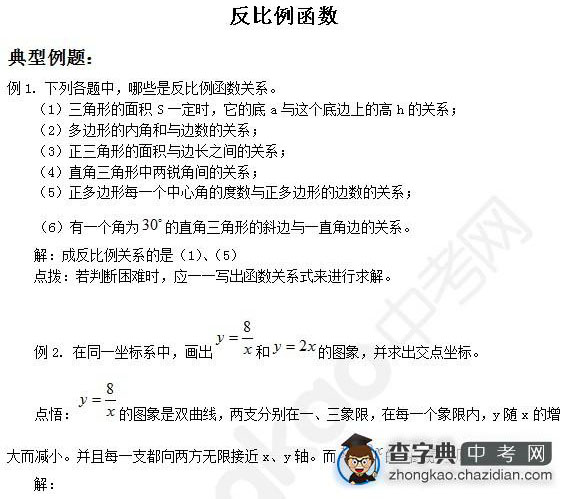 2012年中考数学反比例函数复习测试题1