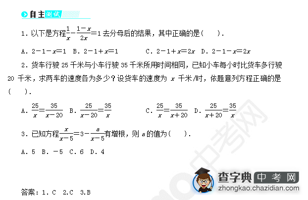 2015中考数学复习：分式方程自主测试题（含答案）1