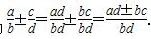 初二数学知识点：分式的加减运算法则2