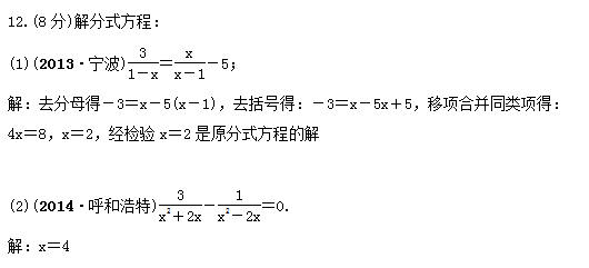 2015中考数学复习：分式单项自测题（三）含答案2