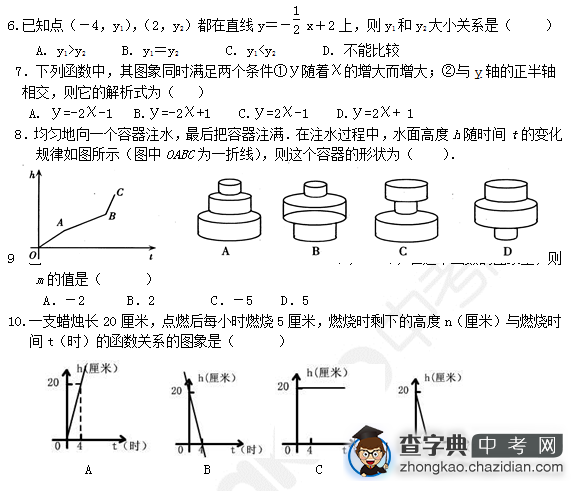 初中数学复习一次函数单元测试卷A（二）1
