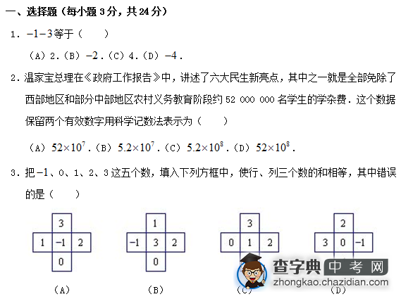 2015中考数学复习：实数单元测试题B（一）含答案1