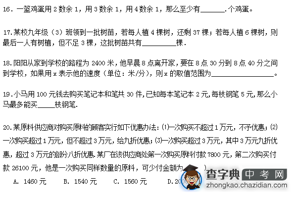 2015中考数学复习：不等式组基础练习题(四）1