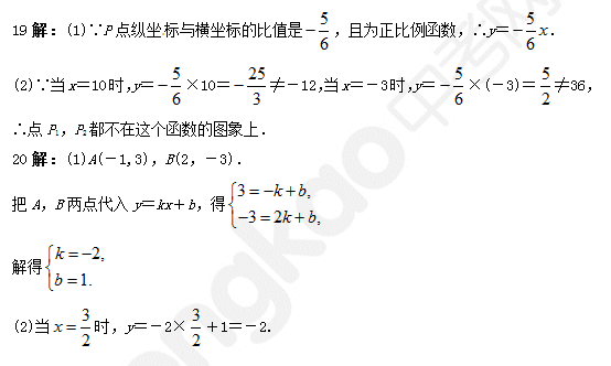 2015中考数学复习：一次函数专项检测题（五）含答案2