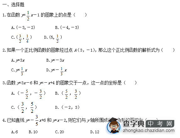 初中数学复习一次函数第九章节练习（一）1
