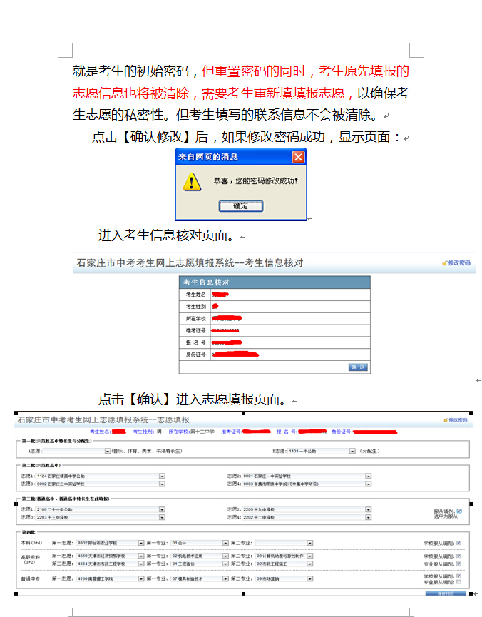 2014年中考网上填报志愿系统使用说明3