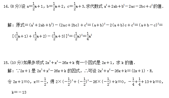 2015中考数学复习：因式分解单元自测（四）含答案2