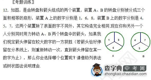 2015年中考数学概率知识点：考题训练六1