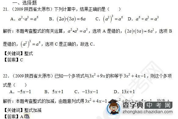 2015年中考数学知识点：整式真题选择题合辑八1