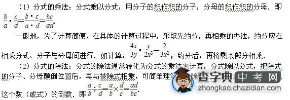 初二数学知识点： 分式乘除法则1