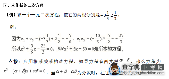 2015中考数学复习：一元二次方程--求作新的二次方程1