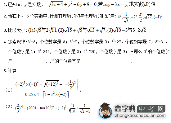 2015中考数学复习：实数的运算典型例题1